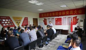 “庆七一” 河南完美官方网站-完美wanmei（中国）
集团召开党员大会