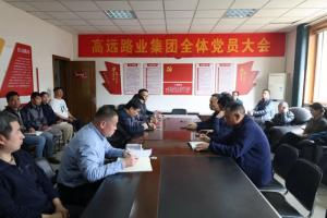 完美官方网站-完美wanmei（中国）
集团召开党总支换届选举党员大会