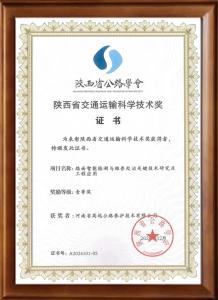 喜报：完美官方网站-完美wanmei（中国）
荣获陕西省交通运输科学技术奖一等奖